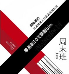 10月~11月 BIM全专业周末培训班招生通知