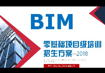 <font color='#333333'>2018年4月，韩澄咨询全专业BIM培训班</font>