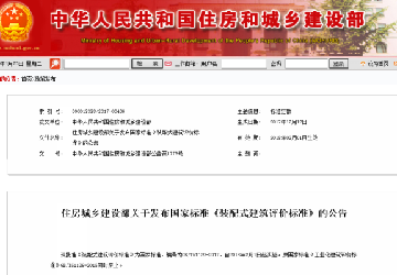 装配式建筑评价标准2月起实施 装配率不得低于50% 宜采用装配化装修