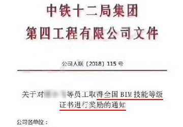 全国BIM技能等级考试报名即将开始！看中铁、中建超高证书补助方案