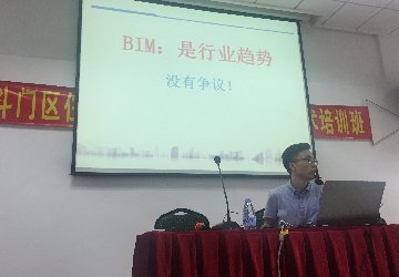 韩澄咨询助力珠海市斗门区住建局BIM普及会议